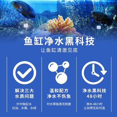 水质清澈剂OEM贴牌鱼缸水族箱养鱼用浑浊除氯清水剂净水剂代加工